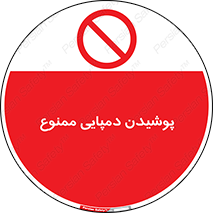 forbidden , sandal , صندل , کفش , بوت , نپوشید , 