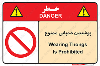 forbidden , sandal , صندل , کفش , بوت , نپوشید , 