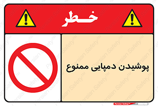 forbidden , sandal , صندل , کفش , بوت , نپوشید , 