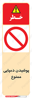 forbidden , sandal , صندل , کفش , بوت , نپوشید , 