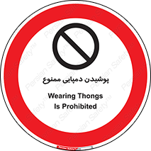 forbidden , sandal , صندل , کفش , بوت , نپوشید , 