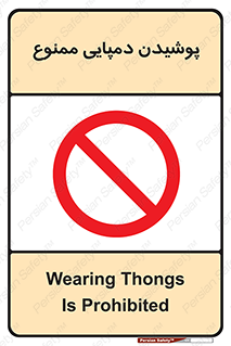 forbidden , sandal , صندل , کفش , بوت , نپوشید , 