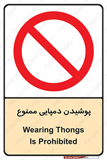 forbidden , sandal , صندل , کفش , بوت , نپوشید , 