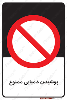 forbidden , sandal , صندل , کفش , بوت , نپوشید , 