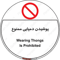 forbidden , sandal , صندل , کفش , بوت , نپوشید , 