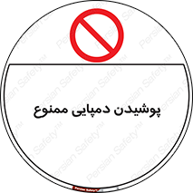 forbidden , sandal , صندل , کفش , بوت , نپوشید , 
