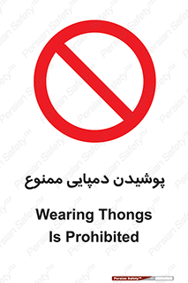 forbidden , sandal , صندل , کفش , بوت , نپوشید , 