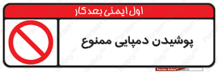 forbidden , sandal , صندل , کفش , بوت , نپوشید , 