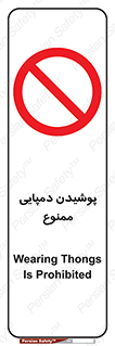 forbidden , sandal , صندل , کفش , بوت , نپوشید , 