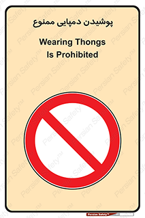 forbidden , sandal , صندل , کفش , بوت , نپوشید , 