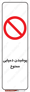 forbidden , sandal , صندل , کفش , بوت , نپوشید , 