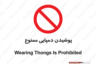 forbidden , sandal , صندل , کفش , بوت , نپوشید , 