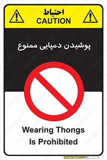 forbidden , sandal , صندل , کفش , بوت , نپوشید , 
