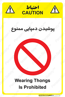 forbidden , sandal , صندل , کفش , بوت , نپوشید , 
