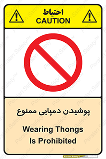forbidden , sandal , صندل , کفش , بوت , نپوشید , 
