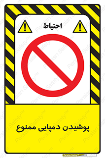 forbidden , sandal , صندل , کفش , بوت , نپوشید , 