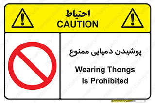 forbidden , sandal , صندل , کفش , بوت , نپوشید , 