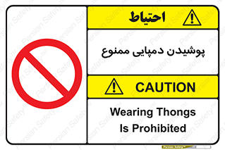 forbidden , sandal , صندل , کفش , بوت , نپوشید , 