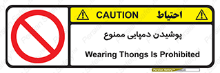 forbidden , sandal , صندل , کفش , بوت , نپوشید , 
