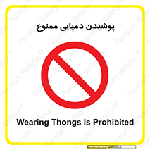 forbidden , sandal , صندل , کفش , بوت , نپوشید , 