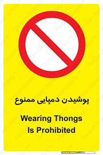 forbidden , sandal , صندل , کفش , بوت , نپوشید , 