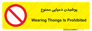 forbidden , sandal , صندل , کفش , بوت , نپوشید , 