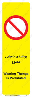 forbidden , sandal , صندل , کفش , بوت , نپوشید , 