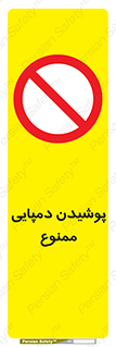 forbidden , sandal , صندل , کفش , بوت , نپوشید , 