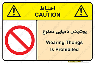 forbidden , sandal , صندل , کفش , بوت , نپوشید , 