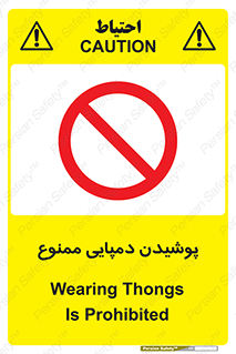 forbidden , sandal , صندل , کفش , بوت , نپوشید , 