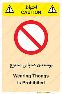 forbidden , sandal , صندل , کفش , بوت , نپوشید , 