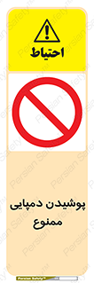 forbidden , sandal , صندل , کفش , بوت , نپوشید , 