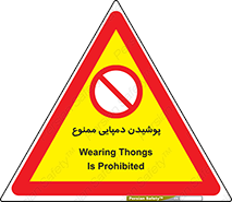 forbidden , sandal , صندل , کفش , بوت , نپوشید , 