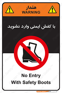 don’t , work , equipment , بوت , چکمه , پوتین , کار , داخل , ممنوع , 