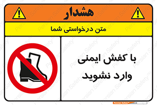 don’t , work , equipment , بوت , چکمه , پوتین , کار , داخل , ممنوع , 