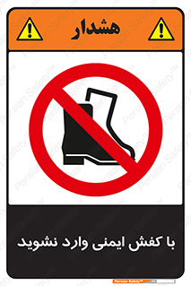 don’t , work , equipment , بوت , چکمه , پوتین , کار , داخل , ممنوع , 