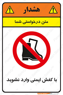 don’t , work , equipment , بوت , چکمه , پوتین , کار , داخل , ممنوع , 