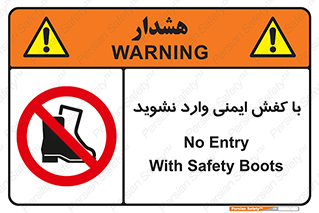 don’t , work , equipment , بوت , چکمه , پوتین , کار , داخل , ممنوع , 