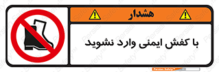 don’t , work , equipment , بوت , چکمه , پوتین , کار , داخل , ممنوع , 