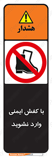 don’t , work , equipment , بوت , چکمه , پوتین , کار , داخل , ممنوع , 