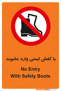 don’t , work , equipment , بوت , چکمه , پوتین , کار , داخل , ممنوع , 