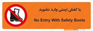 don’t , work , equipment , بوت , چکمه , پوتین , کار , داخل , ممنوع , 