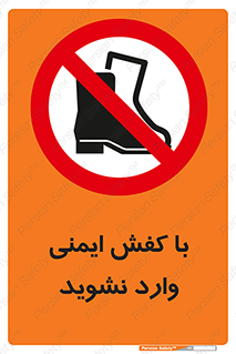 don’t , work , equipment , بوت , چکمه , پوتین , کار , داخل , ممنوع , 