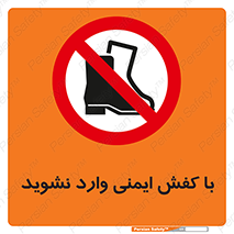 don’t , work , equipment , بوت , چکمه , پوتین , کار , داخل , ممنوع , 