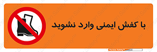 don’t , work , equipment , بوت , چکمه , پوتین , کار , داخل , ممنوع , 