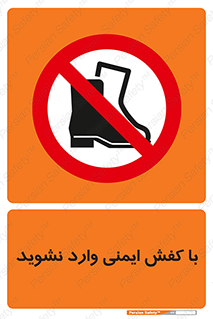 don’t , work , equipment , بوت , چکمه , پوتین , کار , داخل , ممنوع , 