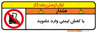 don’t , work , equipment , بوت , چکمه , پوتین , کار , داخل , ممنوع , 
