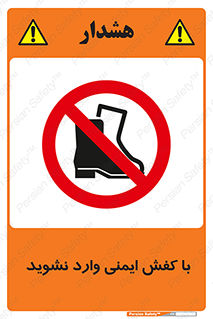 don’t , work , equipment , بوت , چکمه , پوتین , کار , داخل , ممنوع , 