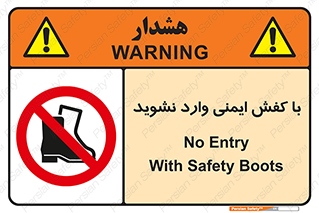don’t , work , equipment , بوت , چکمه , پوتین , کار , داخل , ممنوع , 