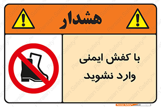 don’t , work , equipment , بوت , چکمه , پوتین , کار , داخل , ممنوع , 